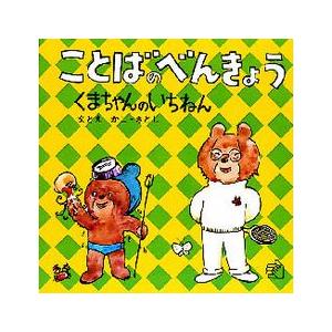 新品 / ことばのべんきょう２