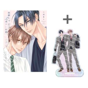 新品 / 【有償特典付き】保健室で2度目の初恋