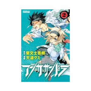 集英社（SHUEISHA） 新品 / カモのネギには毒がある -加茂教授の“人間