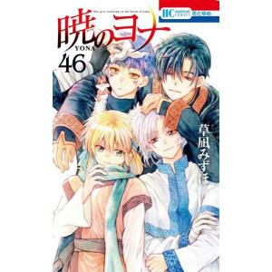 [新品]暁のヨナ (1-43巻 最新刊) 全巻セット｜mangazenkan