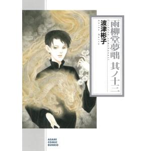 新品 / 妖怪学校の先生はじめました! (1-20巻 最新刊) 全巻セット