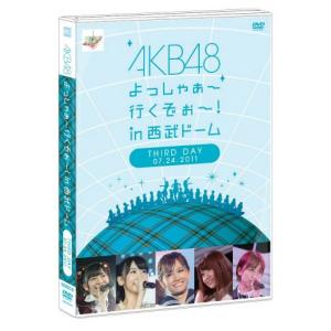 [DVD]AKB48 よっしゃぁ〜行くぞぉ〜！in 西武ドーム第三公演DVD｜mangazenkan