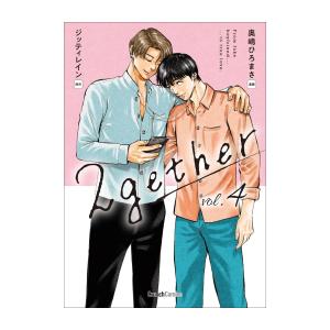 [新品]2gether (1-4巻 全巻) 全巻セット