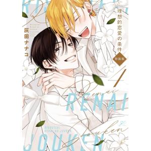 新品 / 特典あり 履いてください、鷹峰さん (1-11巻 最新刊)[ポスト