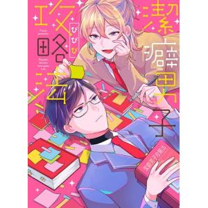 新品 / 弱虫ペダル (1-101巻 最新刊)[渡辺航先生描き下ろし収納BOX付