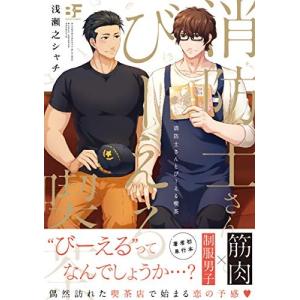 新品 / 特典あり 地政学ボーイズ 〜国がサラリーマンになって働く会社
