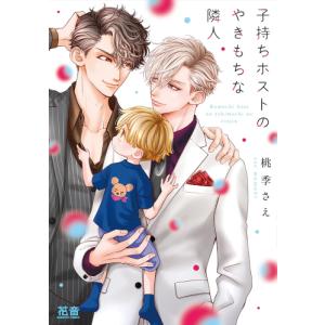 黒崎くんは独占したがる～はじめての恋は甘すぎて～ 5 黒崎くんは独占したがる～はじめての恋は甘すぎて～ |桜田霊子