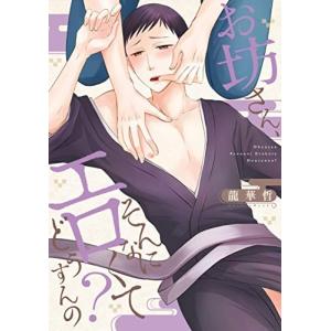 お坊さんセット コミック アニメ本 の商品一覧 本 雑誌 コミック 通販 Yahoo ショッピング