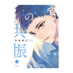 新品 / ブスに花束を。 (1-13巻 全巻) 全巻セット : 漫画全巻ドット