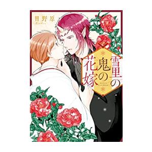 一迅社 新品 / お父さん、私この結婚イヤです! (1-11巻 最新刊) 全巻