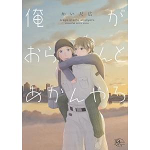 俺がおらんとあかんやろ