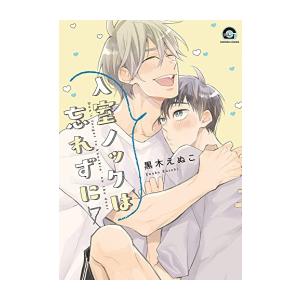 新品 / 俺の現実は恋愛ゲーム?? 〜かと思ったら命がけのゲームだった