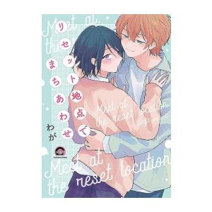 新品 / 顔だけじゃ好きになりません (1-17巻 全巻) 全巻セット : 漫画