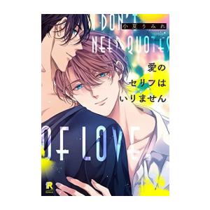 集英社（SHUEISHA） 新品 / 再婚承認を要求します (1-9巻 最新刊) 全巻