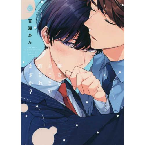 新品 / 夢ならどこまで許されますか？ (1巻 全巻)