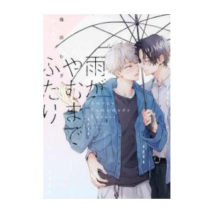 新品 / うらみちお兄さん (1-12巻 最新刊) 全巻セット : 漫画全巻