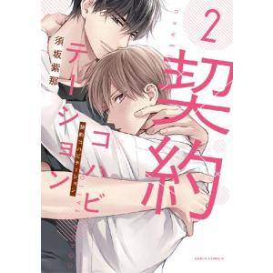 集英社（SHUEISHA） 新品 / 忘却バッテリー (1-24巻 最新刊) 全巻