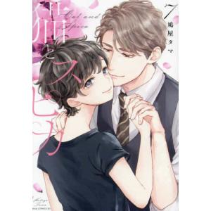 新品 / 天国に結ぶ戀 新装版 (1巻 最新刊) : 漫画全巻ドットコム Yahoo