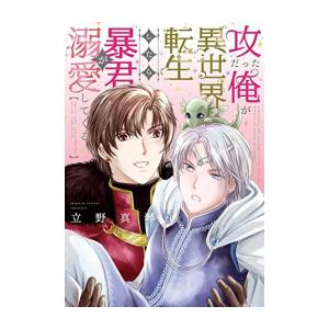 新品 / 辺境ぐらしの魔王、転生して最強の魔術師になる (1-14巻 最新刊