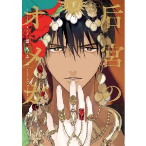 新品 / ケンガンオメガ (1-33巻 最新刊) 全巻セット : 漫画全巻ドット