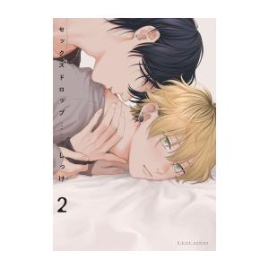 新品 / セックスドロップ (1-2巻 最新刊) 全巻セット : 漫画全巻ドット