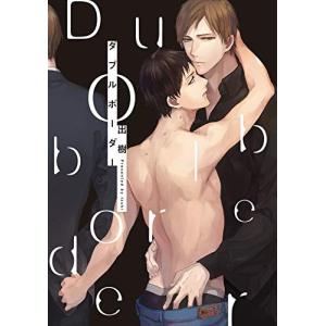 ダブルボーダー