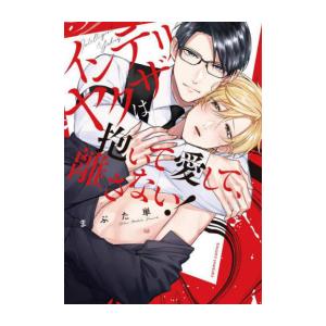 新品 / 夫婦以上、恋人未満。 (1-13巻 最新刊) 全巻セット : 漫画全巻