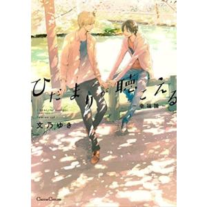 新品 / ひだまりが聴こえる シリーズ (全9冊) 全巻セット : 漫画全巻