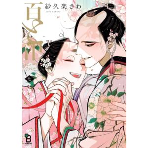 新品 / お父さん、私この結婚イヤです! (1-9巻 最新刊) 全巻セット