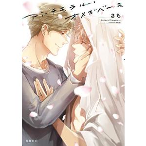 新品 / だれでも抱けるキミが好き 描き直し前 収録集 (1巻 全巻
