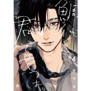 新品 / 鵺の陰陽師 (1-13巻 最新刊) 全巻セット : 漫画全巻ドットコム