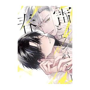 新品 / 東島丹三郎は仮面ライダーになりたい (1-17巻 最新刊) 全巻