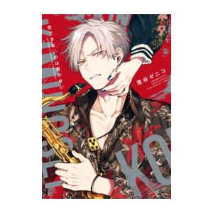 息できないのは君のせい　セット BLドラマCD『息できないのは君のせい3』2023年2月20日発売決定