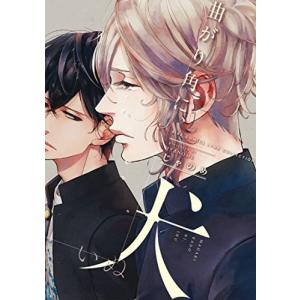 新品 / 龍と苺 (1-23巻 最新刊) 全巻セット : 漫画全巻ドットコム