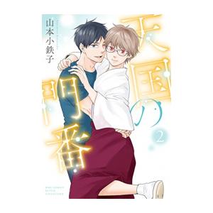講談社（kodansha） 新品 / 七つ屋志のぶの宝石匣 (1-27巻 最新刊