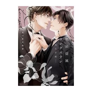 新品 / さわらないで小手指くん (1-14巻 最新刊) 全巻セット : 漫画