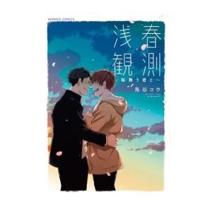 真夜中ハートチューン 全巻セット 1〜11巻