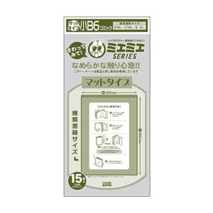 [新品]透明ブックカバー [ミエミエシリーズ] B6版用マットタイプ (15枚入)｜mangazenkan