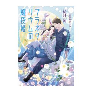 新品 / とんがり帽子のアトリエ(16) 特装版 : 漫画全巻ドットコム