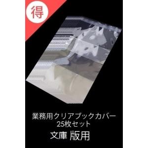 新品 / 業務用透明ブックカバー 100枚 [新書版用] : 漫画全巻ドット