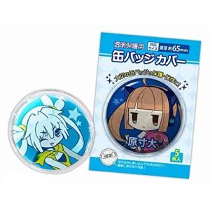 缶バッジカバー・65mm対応 (5枚入り) / ...の商品画像