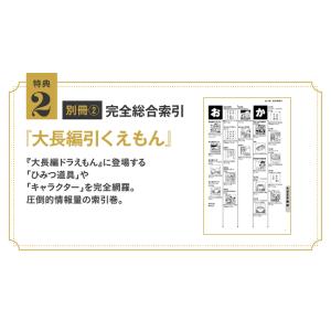 新品 / 100年大長編ドラえもん【愛蔵版】(...の詳細画像2