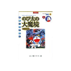 [新品]映画ドラえもんのび太の大魔境アニメ [アニメ新装完全版] (全1巻)