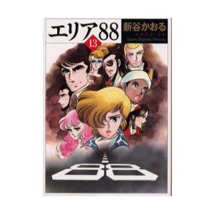 新品 エリア 文庫版 1 13巻 全巻 全巻セット E 37 漫画全巻ドットコム Yahoo ショッピング店 通販 Yahoo ショッピング