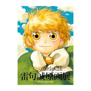 新品 / 金色のガッシュ!! 完全版(1-16巻 全巻) + 20周年記念オリジナル