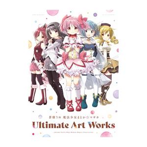 [新品]蒼樹うめ 魔法少女まどか☆マギカ Ultimate Art Works