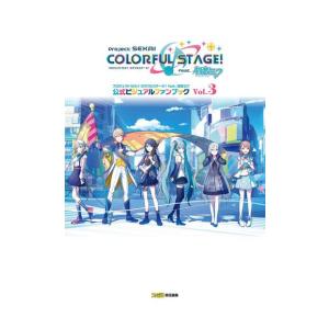 新品 / プロジェクトセカイ カラフルステージ! feat. 初音ミク 公式ビジュアルファンブック ...