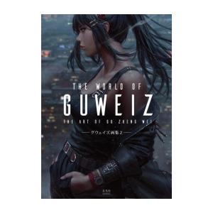 新品 / THE WORLD OF GUWEIZ[グウェイズ画集]