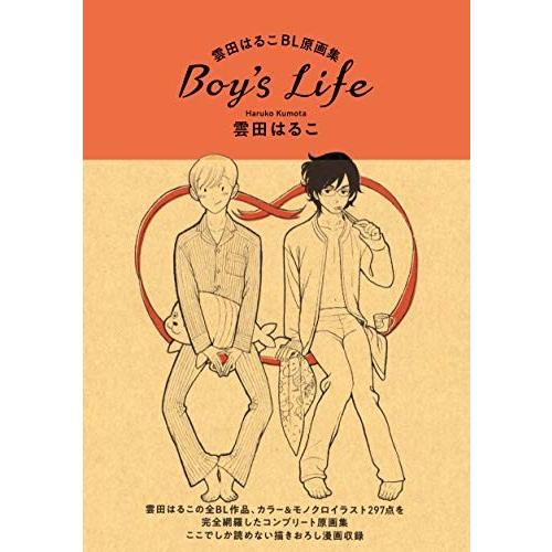 [新品]雲田はるこBL原画集 Boy&apos;s Life