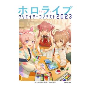 新品 / ホロライブクリエイターコンテスト2023 pixiv COLLECTION